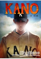 KANO 3：一球入魂