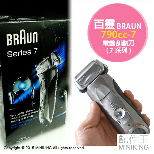 【配件王】 日本代購 德國百靈 BRAUN 790cc-7 電動刮鬍刀 電鬍刀 五段音波