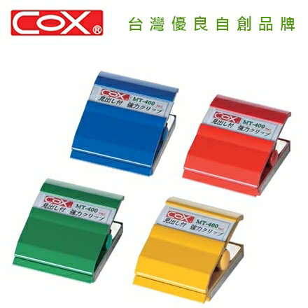 COX 三燕 MT-500 可分類式強力磁夾 / 個