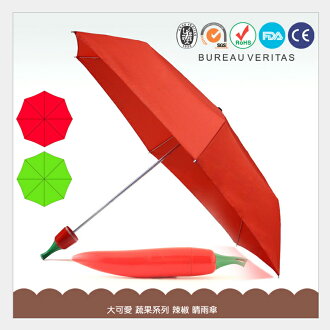 獨特 辣椒 造型晴雨傘/手開傘/三折傘/雨傘/晴傘/陽傘/遮陽傘/兒童傘/創意可愛/送禮/蔬果/居家/店面裝飾