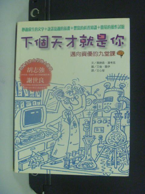 【書寶二手書T1／少年童書_KHK】下個天才就是你-趣味科普教室_喬納森．漢考克