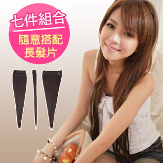 直髮七件組合接髮片【K160】短髮變長髮/DIY隨搭好快速 增量加長髮片☆雙兒網☆