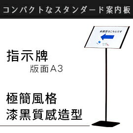 【日本林製作所】全黑質感設計 版面A3 指示牌/告示牌/廣告牌/標示牌(9-006MH)