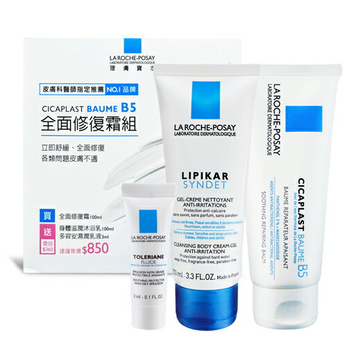 LA ROCHE-POSAY理膚寶水 全面修復霜組