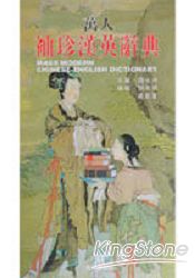 袖珍漢英辭典(52K)