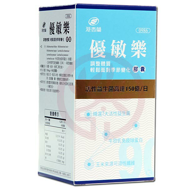 港香蘭優敏樂膠囊(500mg × 90粒)×1