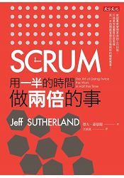 SCRUM：用一半的時間，做兩倍的事