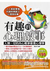 有趣的心理故事