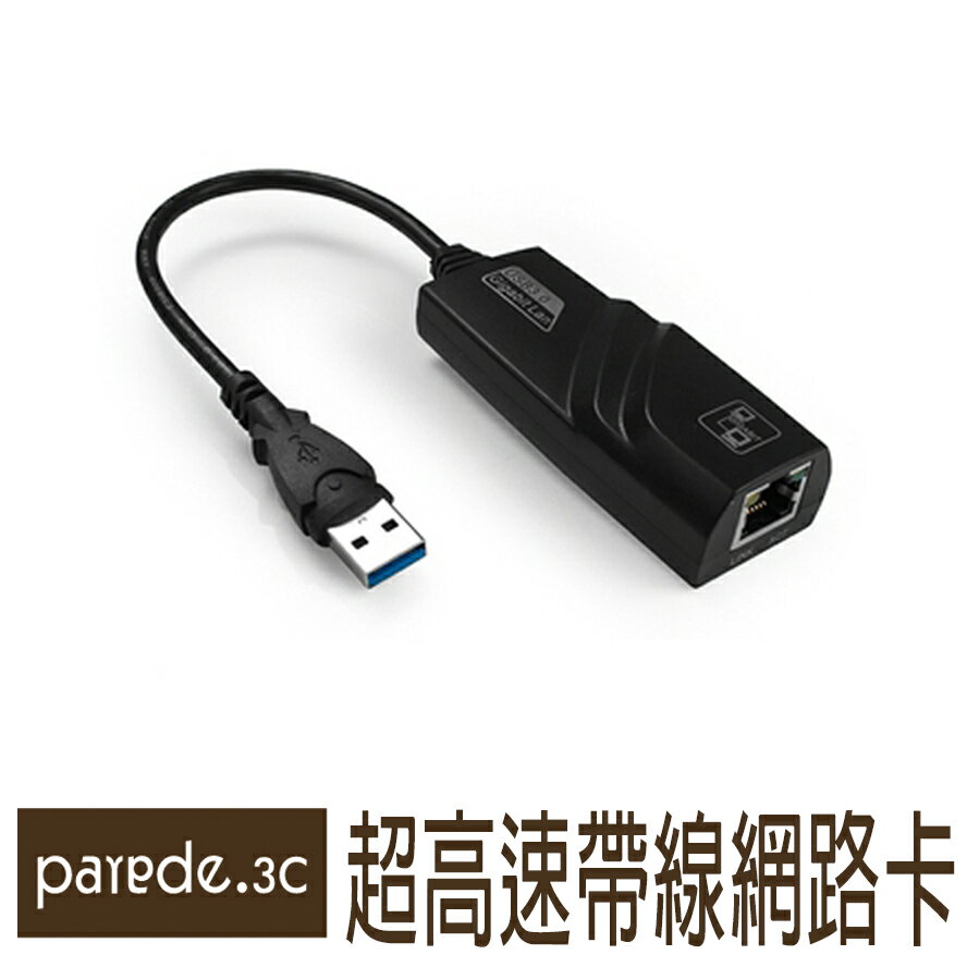 【Parade.3C派瑞德】USB3.0轉RJ45埠 超高速Gigabite帶線網路卡 USB TO RJ45 Mac系統可用