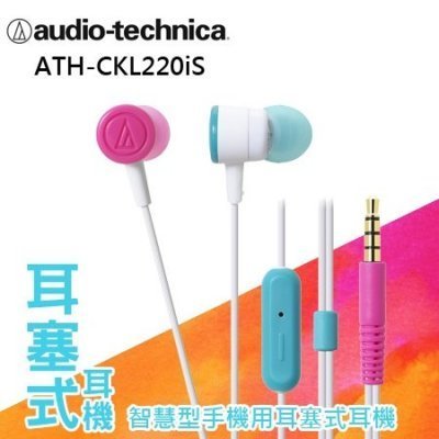 鐵三角 耳塞式耳機 ATH-CKL220iS 混合2 台灣公司貨 保固一年 安卓專用"正經800"