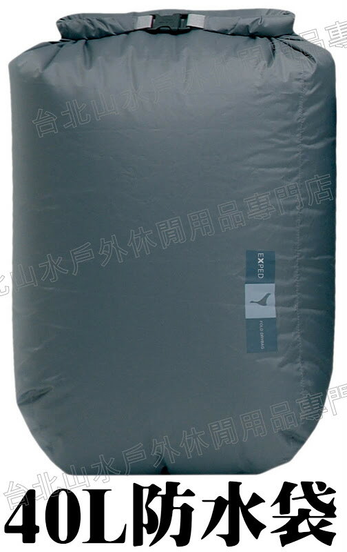 [ Exped ] Fold Drybag 40升背包防水袋 防水內袋 防水內套 XXL