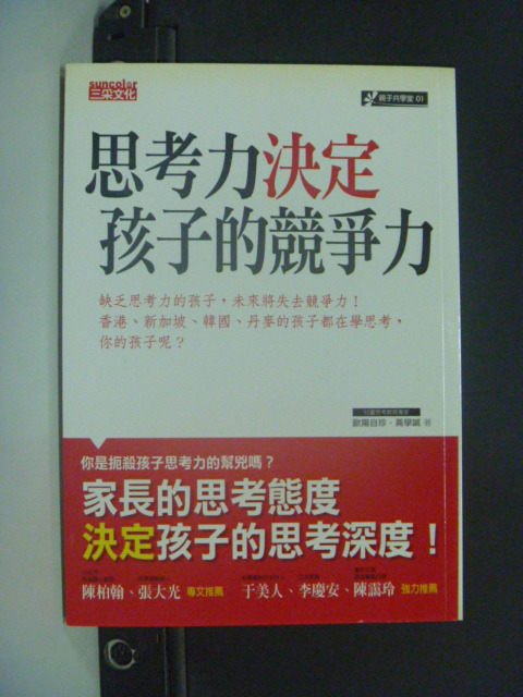 【書寶二手書T1／親子_GLG】思考力決定孩子的競爭力_歐陽自珍