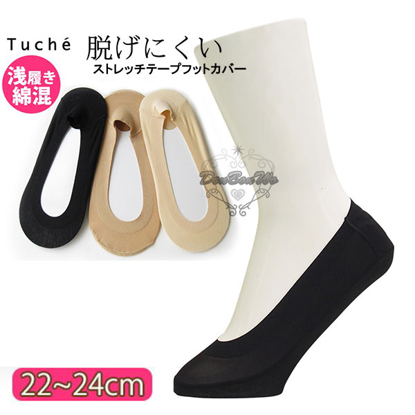 日本GUNZE短襪隱形襪止滑成人款22~24cm黑色095999海渡