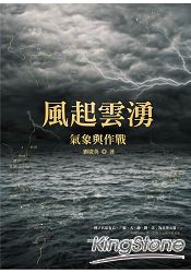 風起雲湧:氣象與作戰