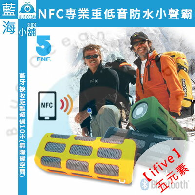 【ifive CUBE】露營好幫手NFC專業重低音防水小聲霸/行動電源(支援2.6快速充電) 