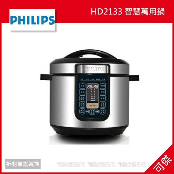 可傑Philips 飛利浦 HD2133 智慧萬用鍋 光燦銀 公司貨