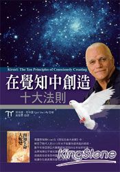 在覺知中創造十大法則