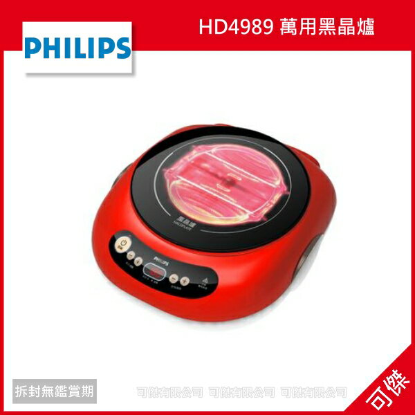 可傑 Philips 飛利浦 HD4989 萬用黑晶爐 公司貨 (活力紅)保固2年.火力強.不挑鍋.蒸煮烤炒炸，樣樣難不倒