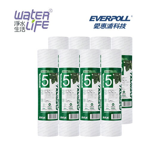 【淨水生活】《EVERPOLL 愛惠浦科技》一般標準型5微米PP濾心 EVB-F105【8支組】