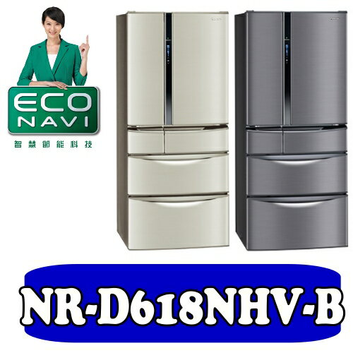 全店95折 國際牌【NR-D618NHV-B】610公升ECONAVI+nanoe四門變頻冰箱〈樂天點數天天5倍送〉