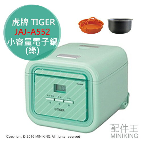 【配件王】 日本代購 TIGER 虎牌 tacook JAJ-A552 電子鍋 綠 飯鍋 電鍋 勝 JAJ-A551