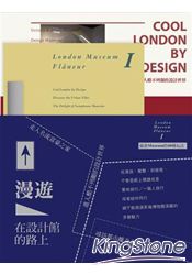漫遊,在設計館的路上:倫敦MUSEUM的60種玩法