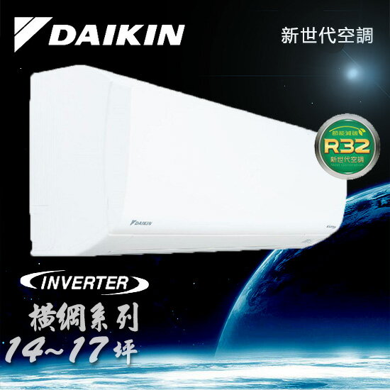 DAIKIN大金冷氣 橫綱系列 變頻冷暖 RXM90NVLT/FTXM90NVLT 含標準安裝