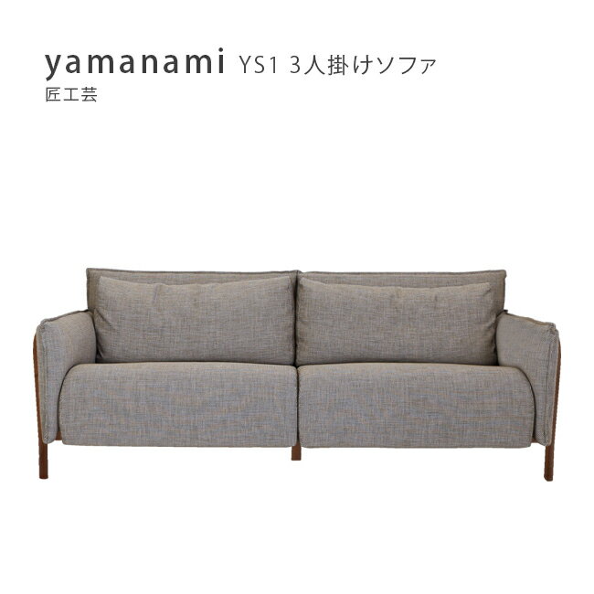 【MUKU工房】北海道 旭川 家具 訂做 yamanami 無垢 YS1 單人/雙人/三人沙發/ YS2 腳凳 黑胡桃木/橡木 (原木 / 實木)