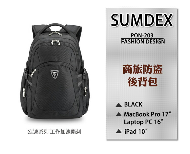 《熊熊先生》SUMDEX 森泰實 X-sac 疾速系列 16吋 17吋 PON-203 商旅後背包 防盜設計電腦包