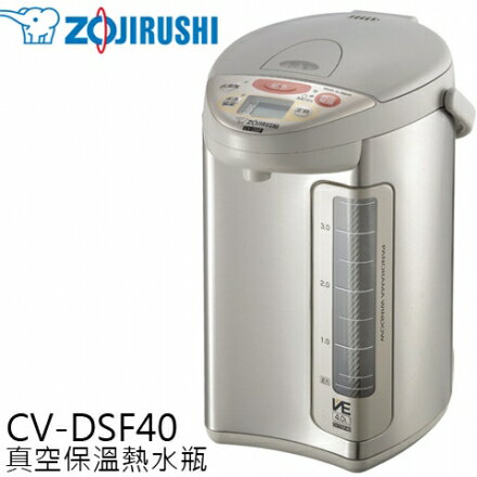 ZOJIRUSHI 象印 CV-DSF40 4公升超級真空保溫熱水瓶 公司貨 0利率 免運