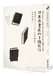 日本古書店的手繪旅行:個性書店X經典老書X重度書迷的癡狂記事