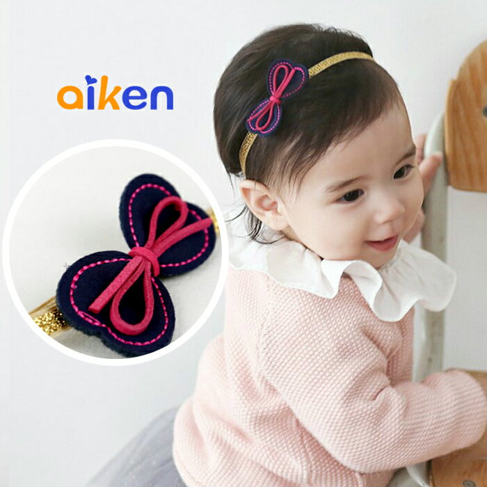 【艾肯居家生活館】韓版 嬰兒 兒童 熱賣 可愛 蝴蝶結 頭飾 兒童髮帶 - J2810-004