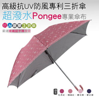 露露小花高級抗UV防風專利三折傘(珊瑚紅)/抗UV /MIT洋傘/ 防曬傘 /防風 /雨傘 / 折傘/ 戶外用品