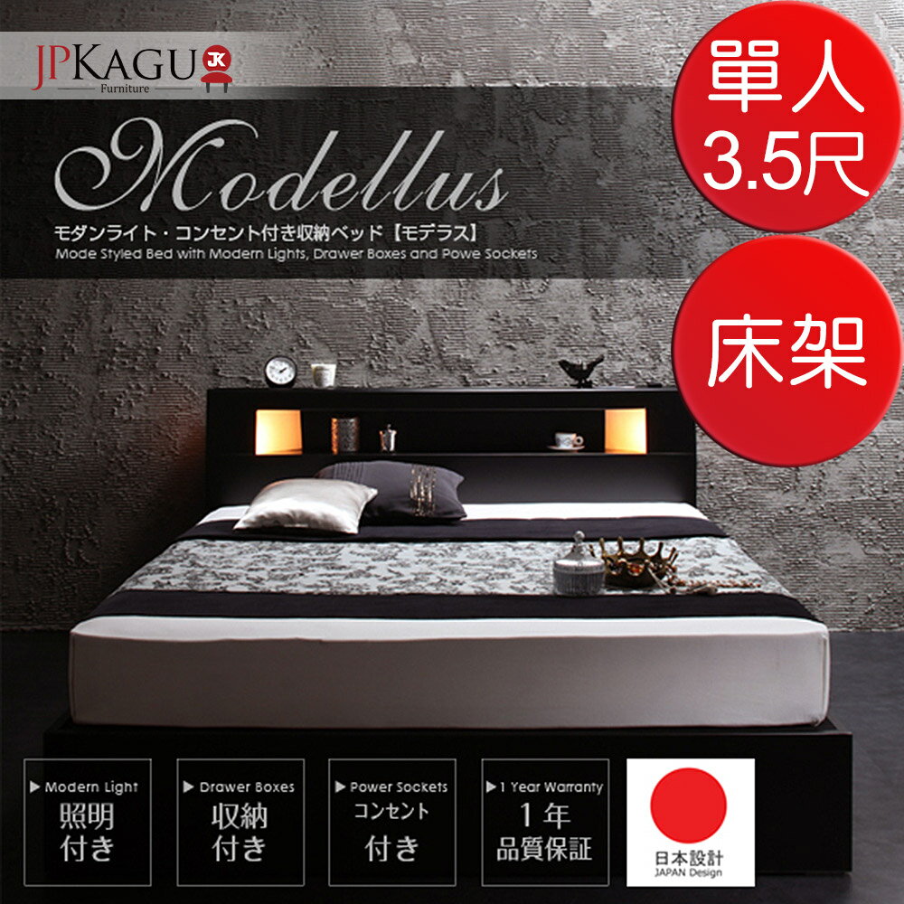 JP Kagu 附床頭燈/插座可收納床架-單人3.5尺(BK16984)
