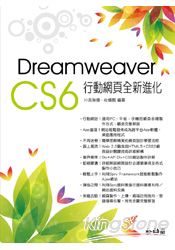 Dreamweaver CS6行動網頁全新進化
