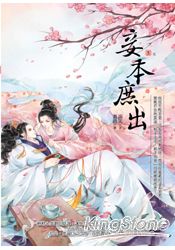 妾本庶出5(完)