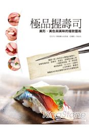 極品握壽司-美形、美色與美味的極致藝術