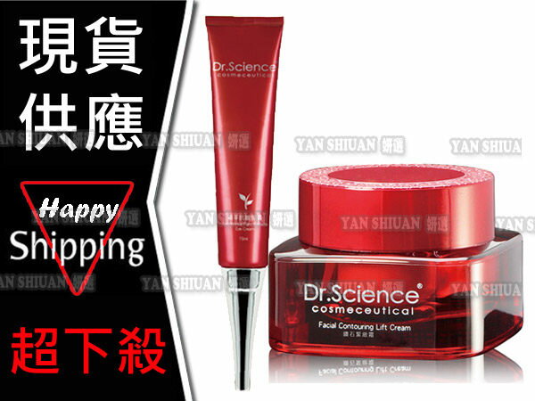 【姍伶】寶齡 Dr. Science 鑽石緊緻霜 30ml + 植萃抗皺眼霜 15ml