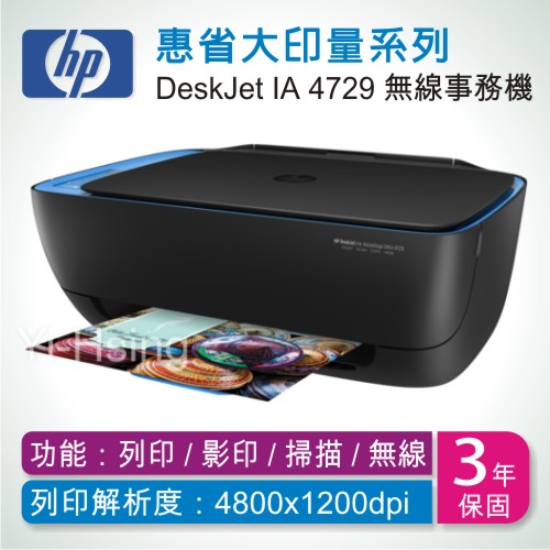 HP DeskJet IA 4729 惠省大印量無線噴墨複合機  