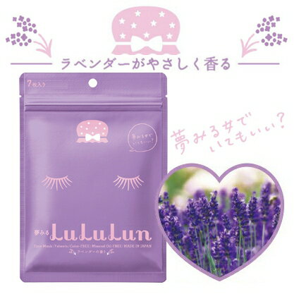素晴館 日本北海道限定 LuLuLun 薰衣草香氣保濕面膜(紫) (7枚/包)