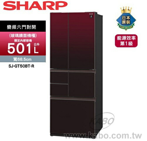 【佳麗寶】【SHARP夏普】日本原裝變頻環保冰箱-玻璃鏡面-501L-六門【SJ-GT50BT-R】