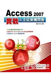 Access 2007實戰&主從架構問答
