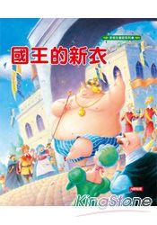 國王的新衣-安徒生童話(1)