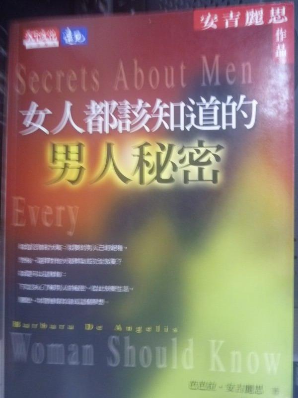 【書寶二手書T8／兩性關係_GPS】女人都該知道的男人秘密_原價320_安吉麗思