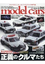 model cars 9月號2016