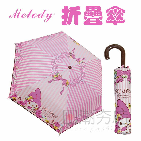 [日潮夯店] 日本正版進口 三麗鷗 Melody 美樂蒂 折疊 雨傘 折傘