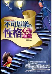 不可思議的性格心理遊戲