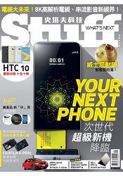 STUFF史塔夫科技國際中文版5月2016第148期