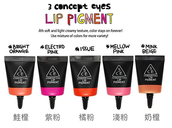 【彤彤小舖】韓國 3 CONCEPT EYES 3CE 化妝間唇彩霜 Lip Pigment 11g 韓國原廠