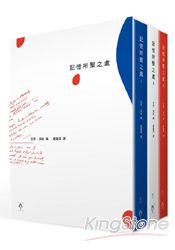 記憶所繫之處(全套3冊不分售)